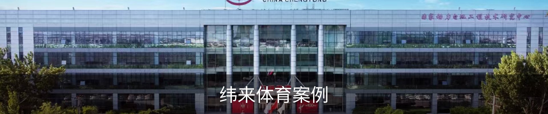纬来体育案例