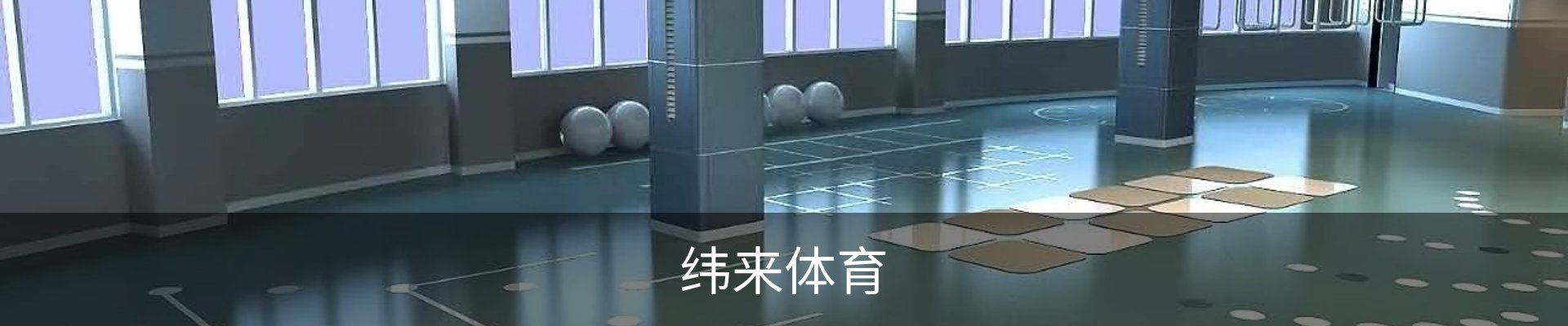 纬来体育 - 纬来体育官网首页 · WL SPORTS